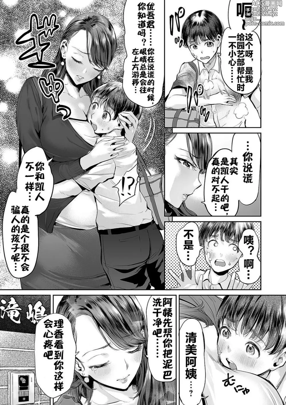 Page 8 of manga 扑灭霸凌的母亲互换 (decensored)