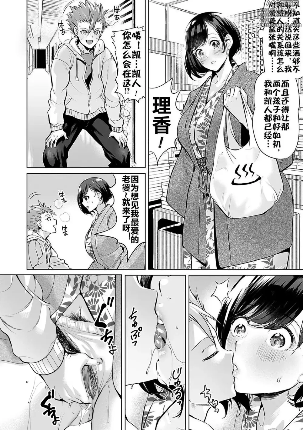 Page 73 of manga 扑灭霸凌的母亲互换 (decensored)