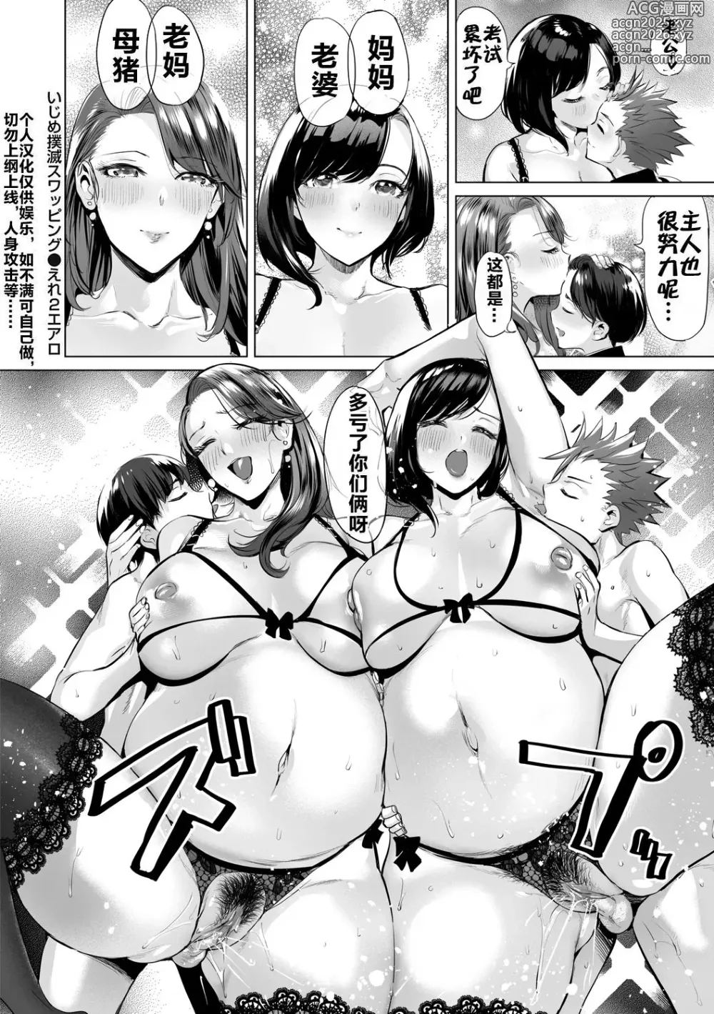 Page 91 of manga 扑灭霸凌的母亲互换 (decensored)