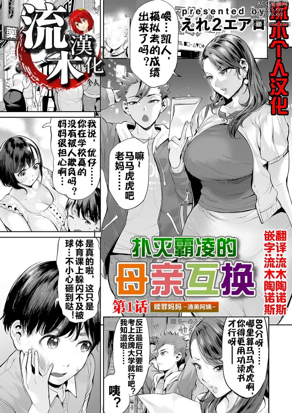 Page 92 of manga 扑灭霸凌的母亲互换 (decensored)