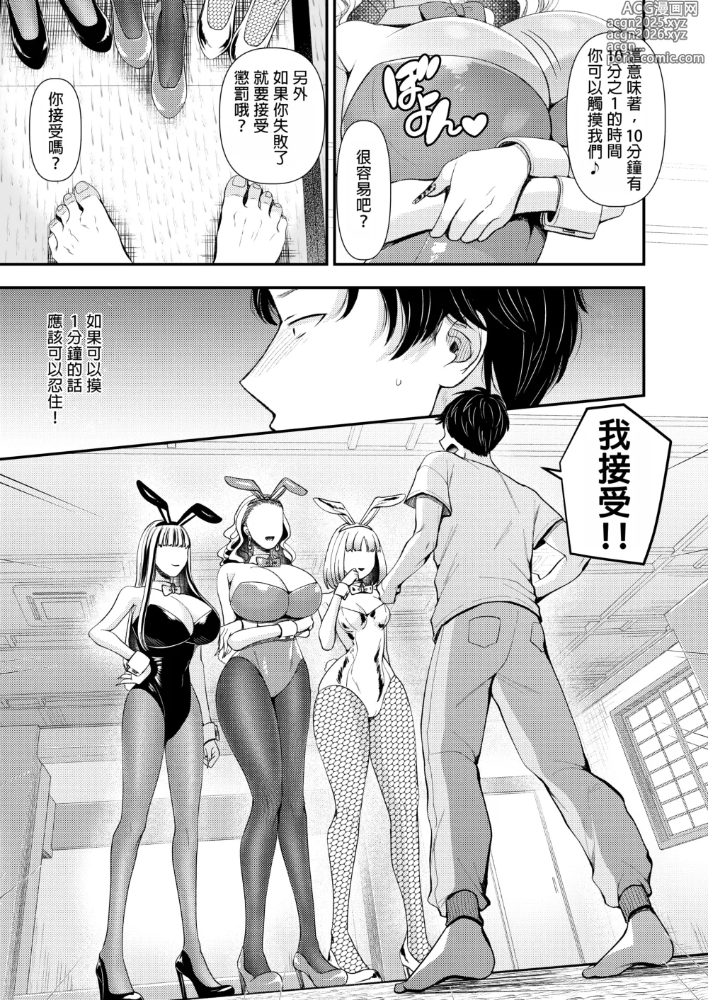 Page 7 of doujinshi M-o Muke Zasshifuu Doujinshi Dokutoku no Magazine Vol. 10