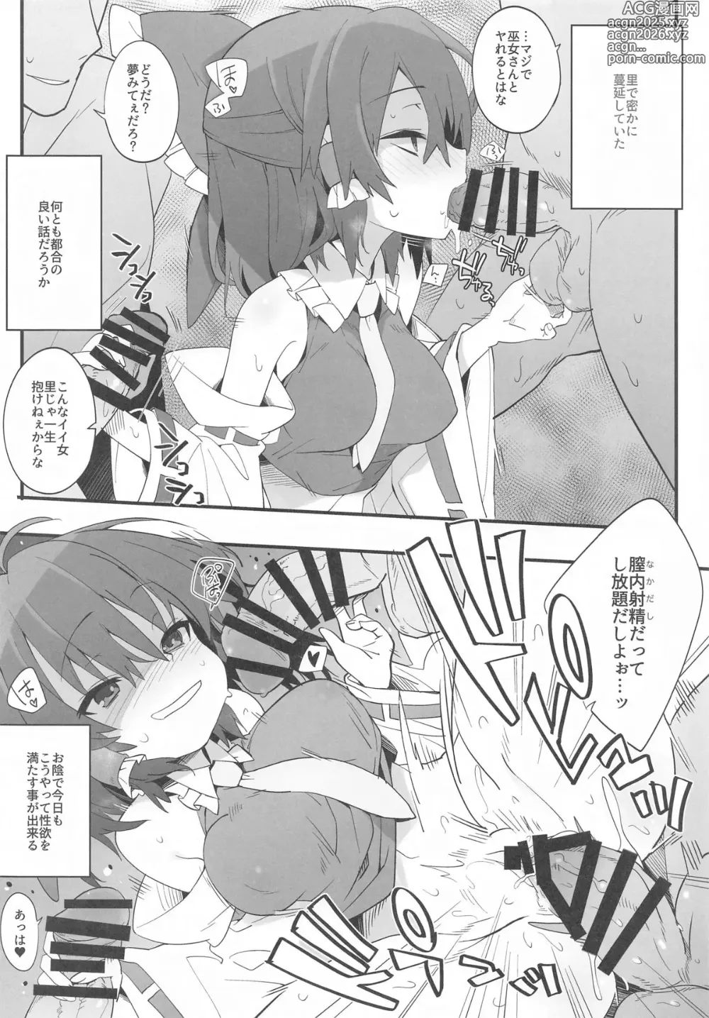 Page 3 of doujinshi Miko wa You to Dare to demo Sex Suru