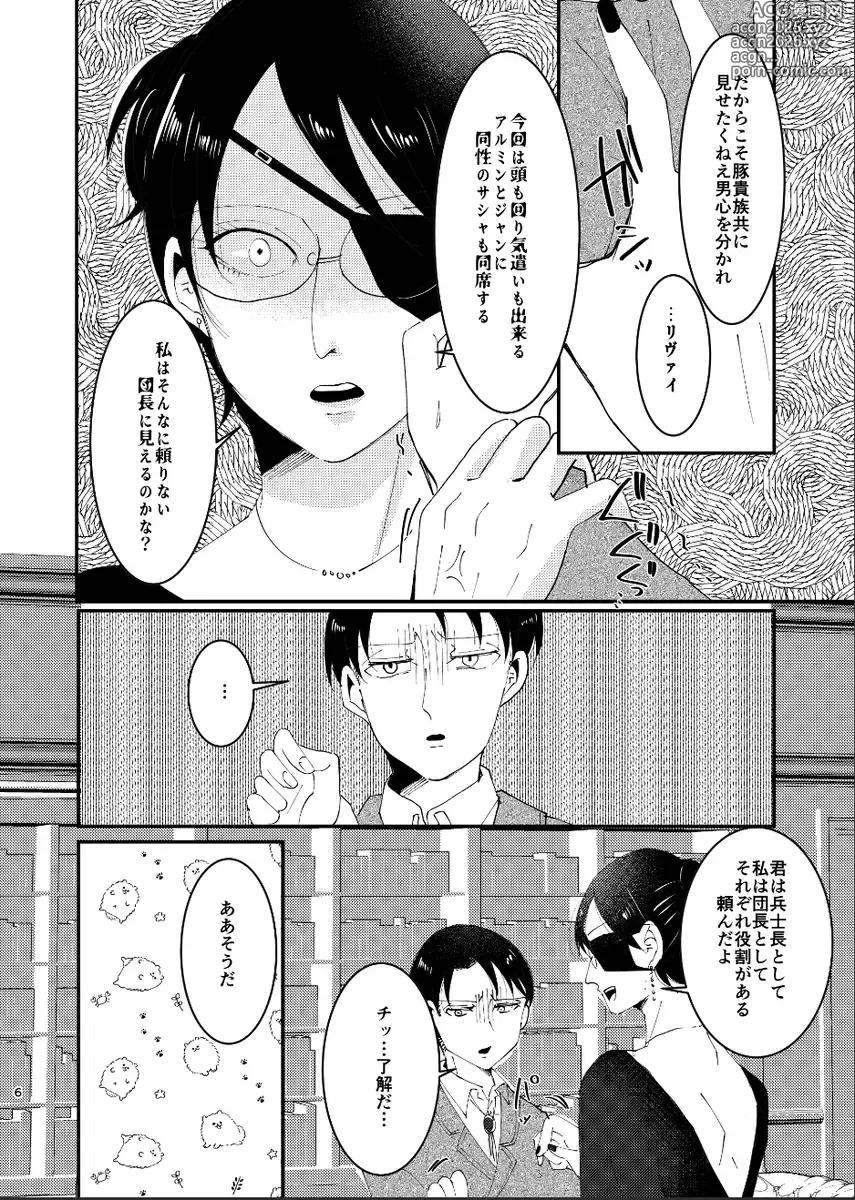 Page 5 of doujinshi Clean Break