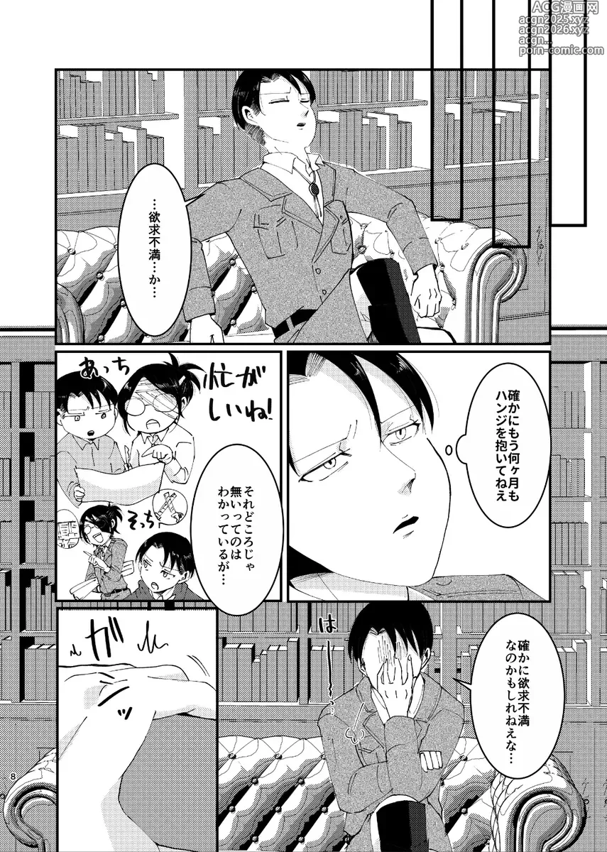 Page 7 of doujinshi Clean Break