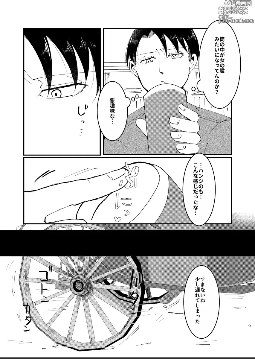 Page 8 of doujinshi Clean Break