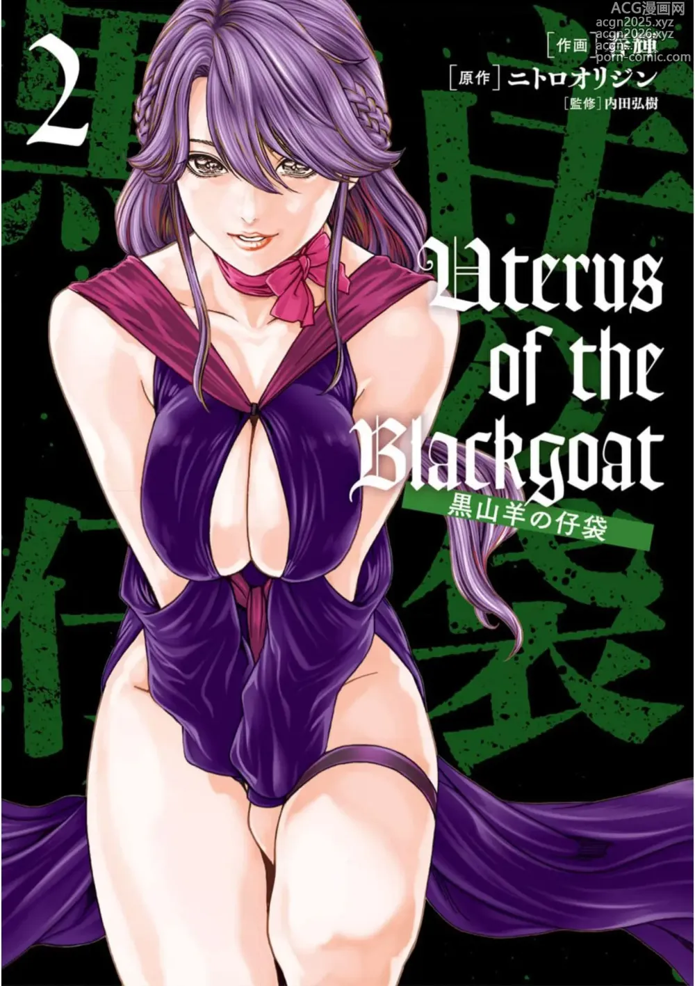 Page 1 of manga Uterus of the blackgoat volume 2