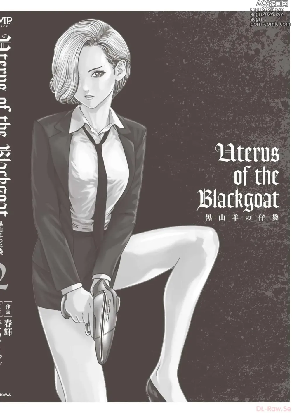 Page 212 of manga Uterus of the blackgoat volume 2