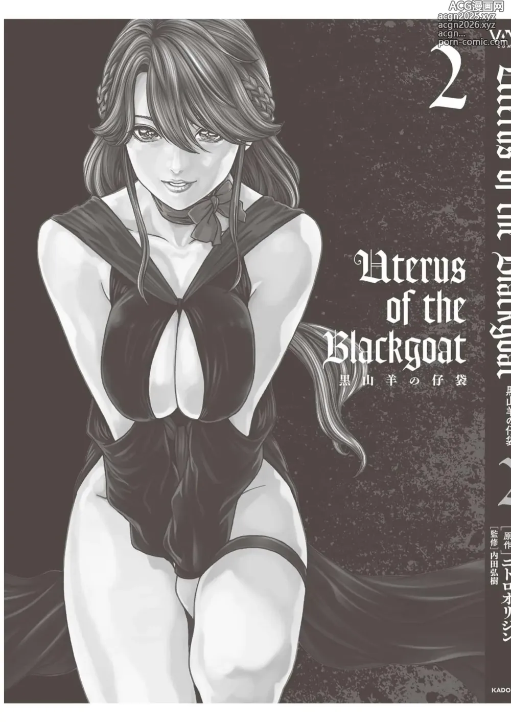 Page 213 of manga Uterus of the blackgoat volume 2