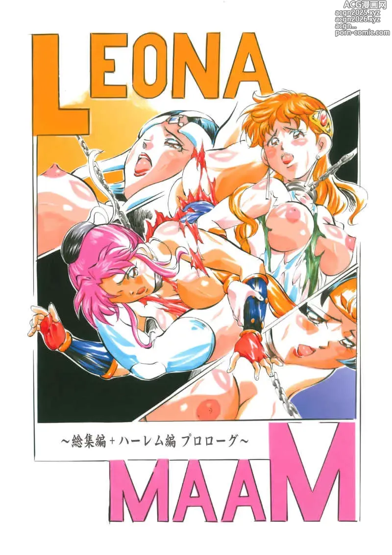 Page 1 of doujinshi LEONA×MAAM 総集編＋ハーレム編プロローグ