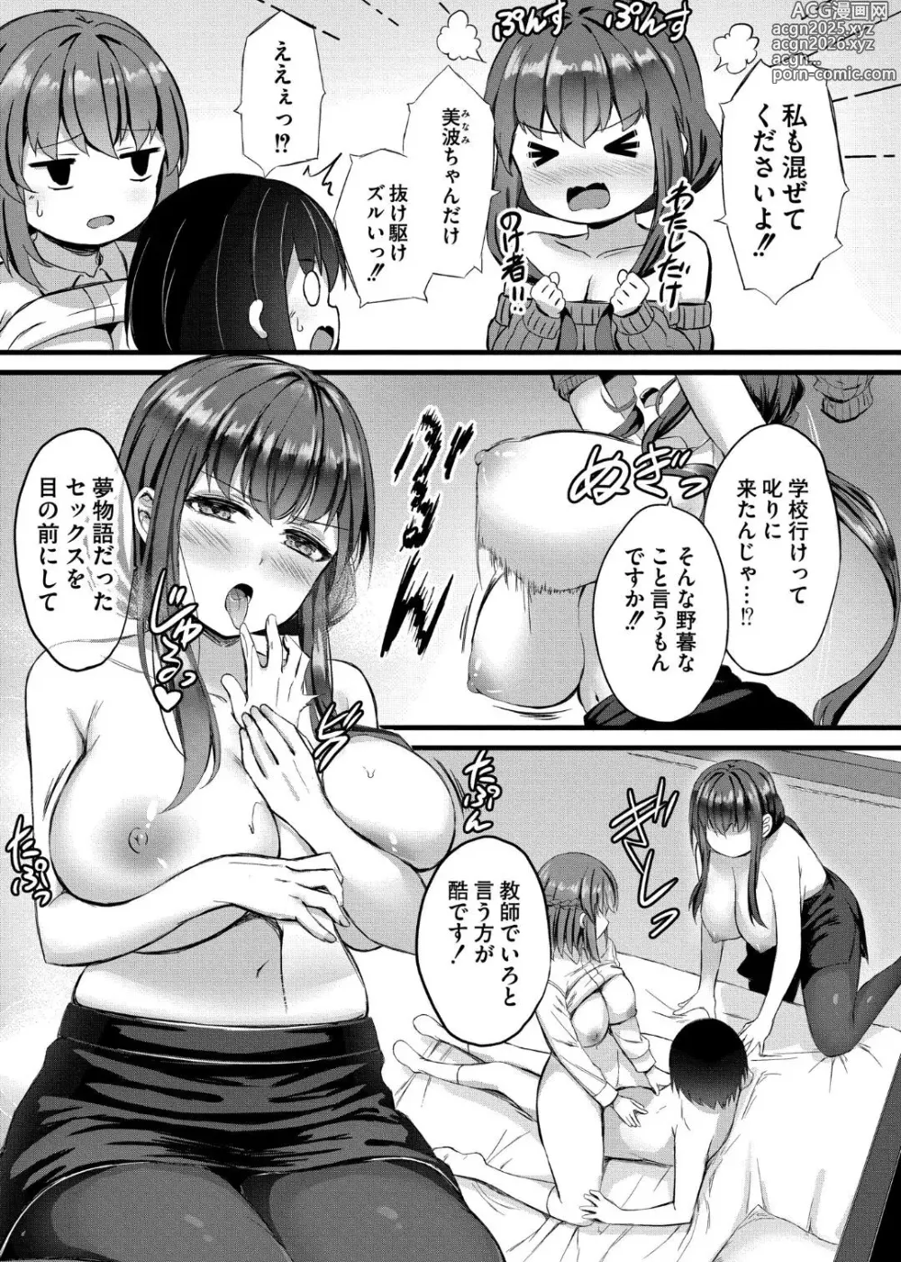 Page 15 of manga Sakusei Harem Monogatari - SAKUSEI Harem Story