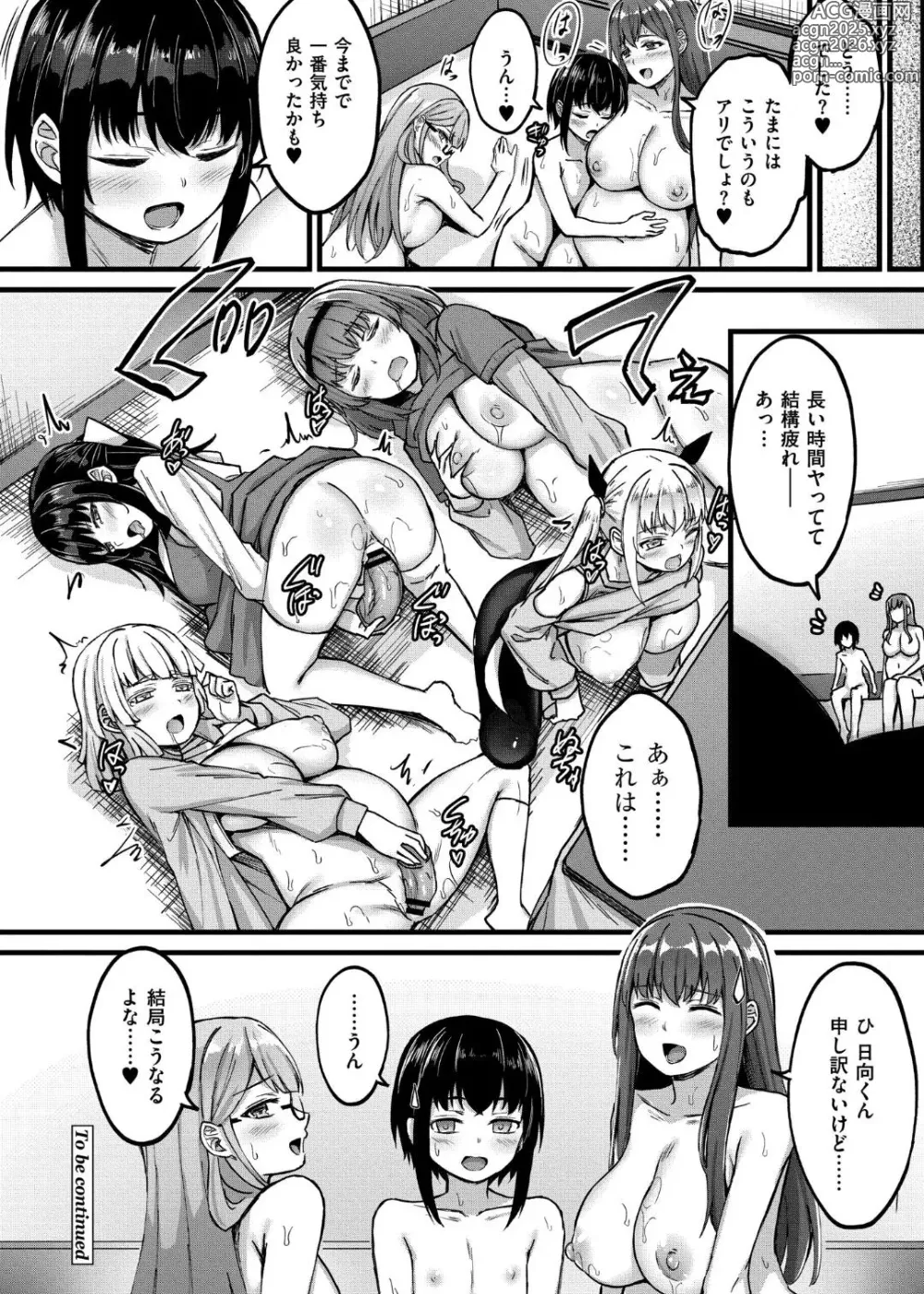 Page 168 of manga Sakusei Harem Monogatari - SAKUSEI Harem Story