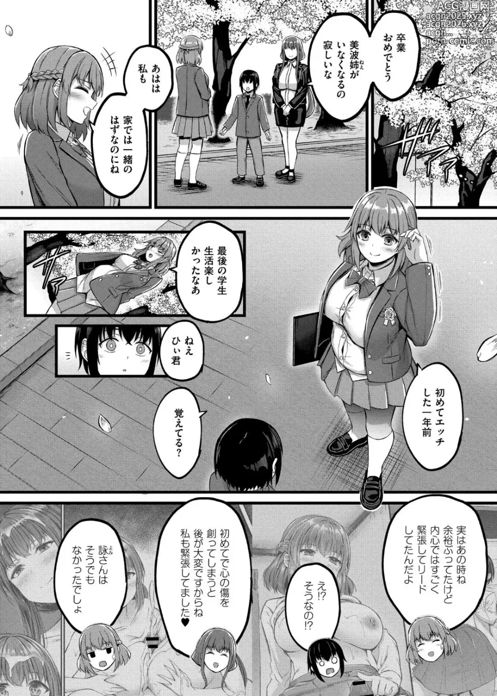 Page 172 of manga Sakusei Harem Monogatari - SAKUSEI Harem Story