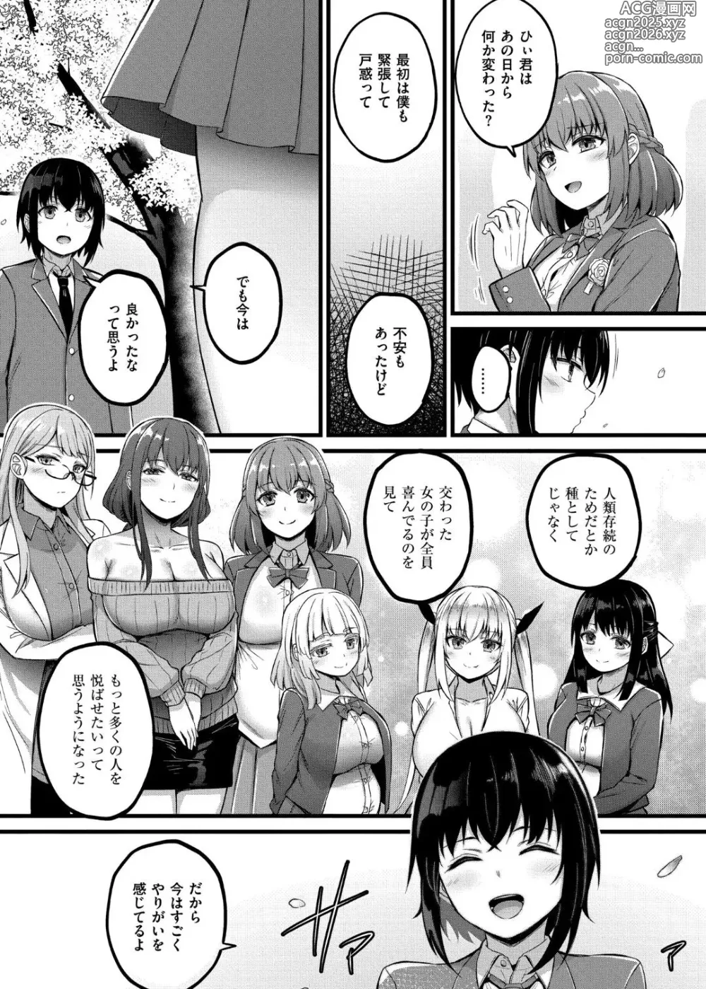 Page 173 of manga Sakusei Harem Monogatari - SAKUSEI Harem Story