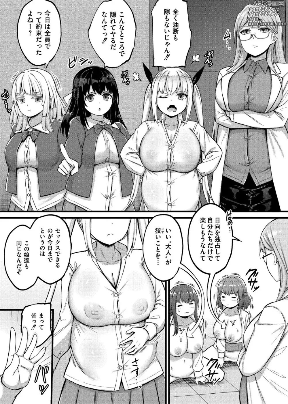 Page 183 of manga Sakusei Harem Monogatari - SAKUSEI Harem Story