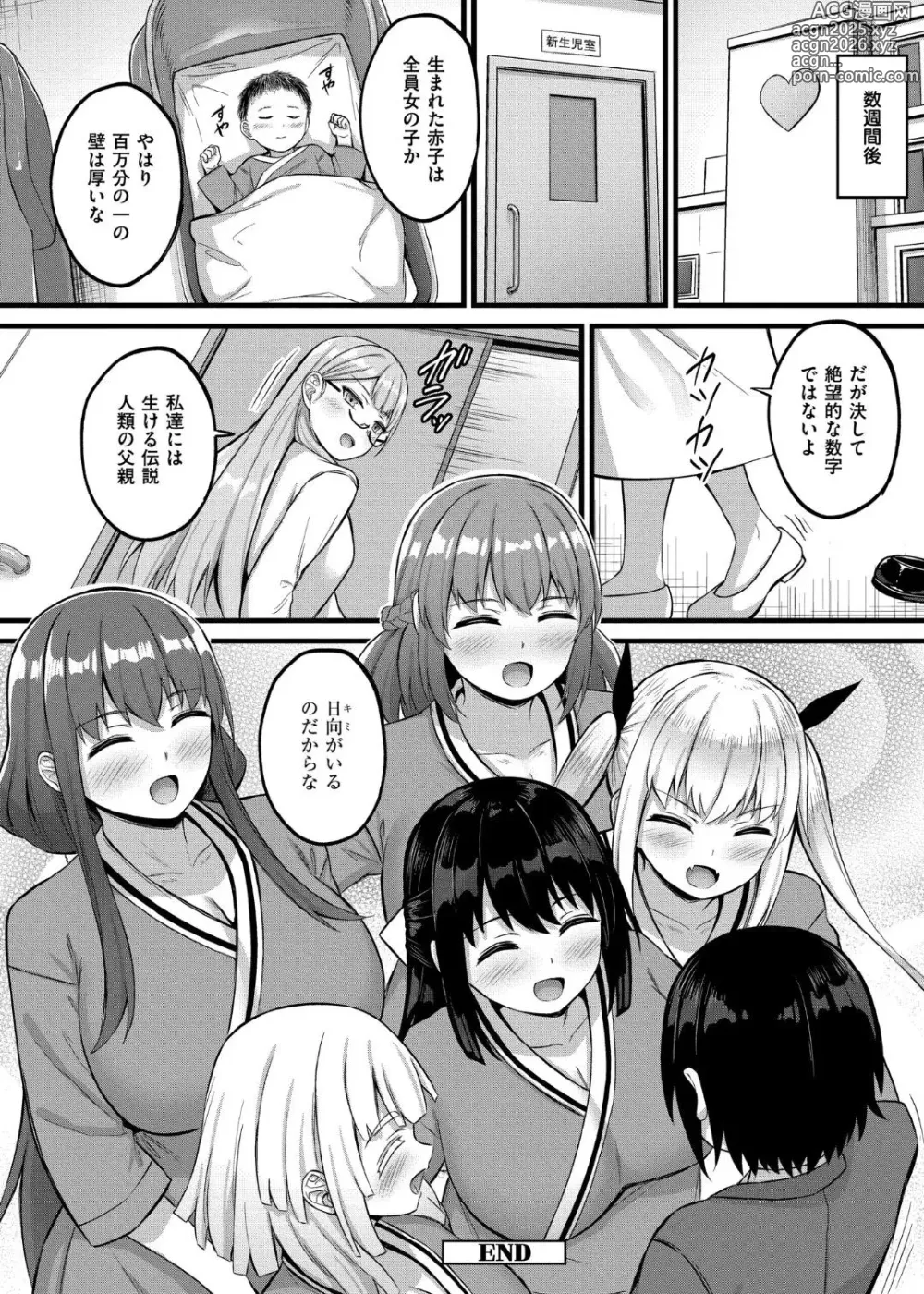 Page 196 of manga Sakusei Harem Monogatari - SAKUSEI Harem Story