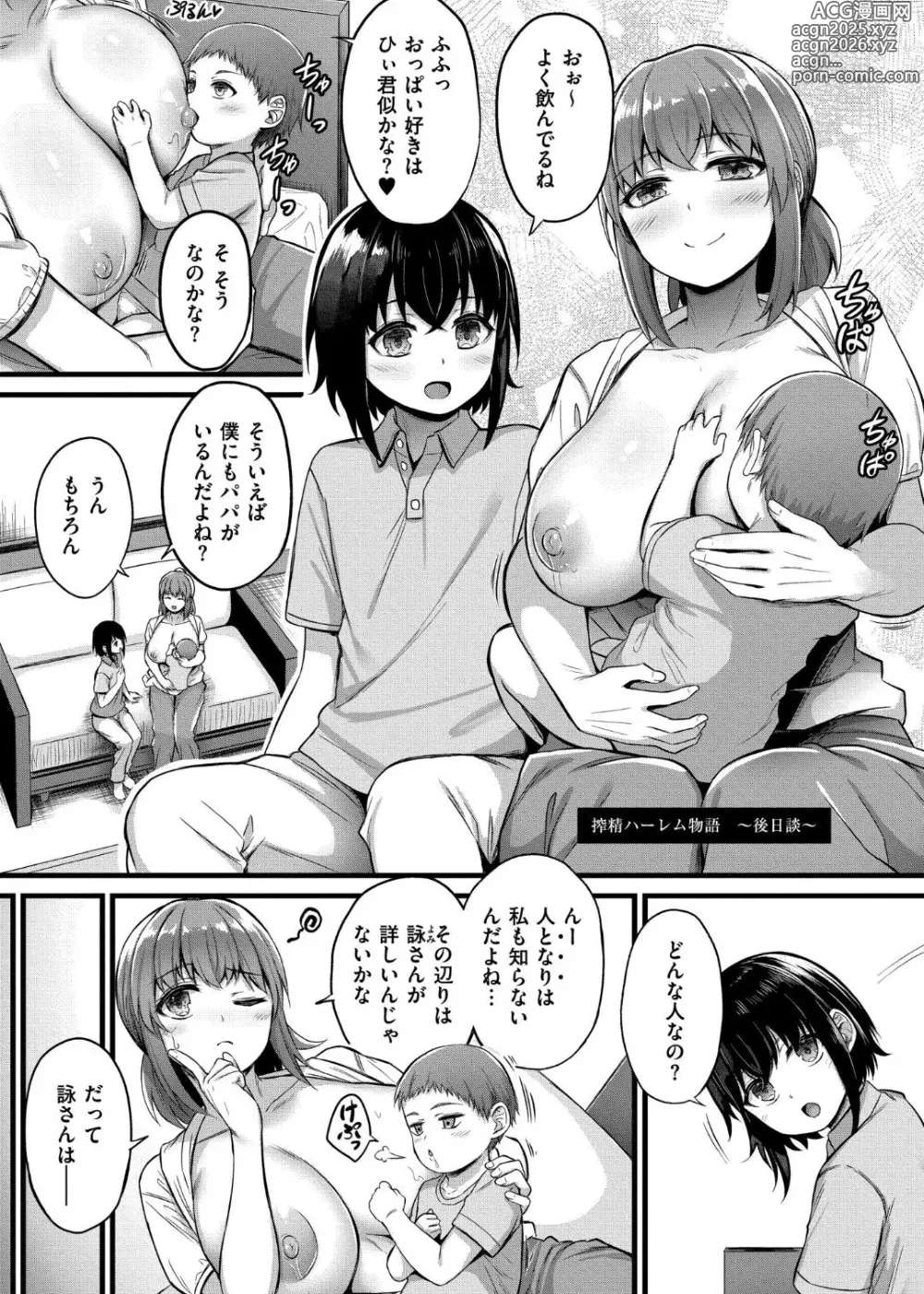 Page 199 of manga Sakusei Harem Monogatari - SAKUSEI Harem Story