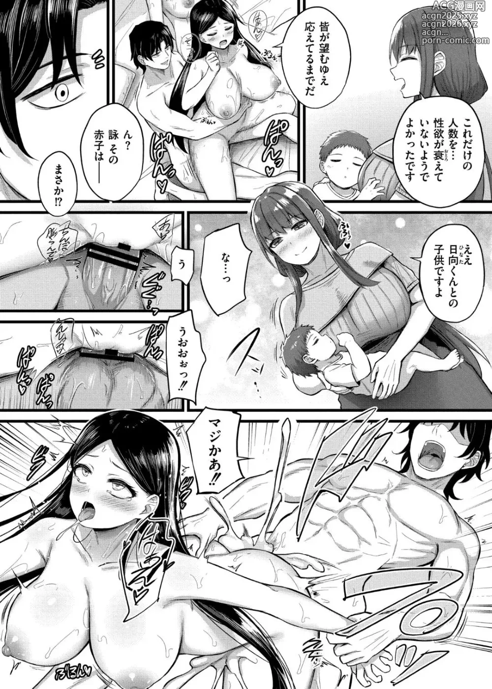 Page 202 of manga Sakusei Harem Monogatari - SAKUSEI Harem Story