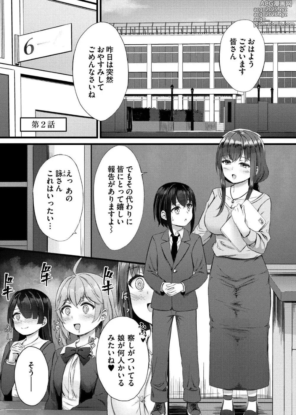 Page 29 of manga Sakusei Harem Monogatari - SAKUSEI Harem Story