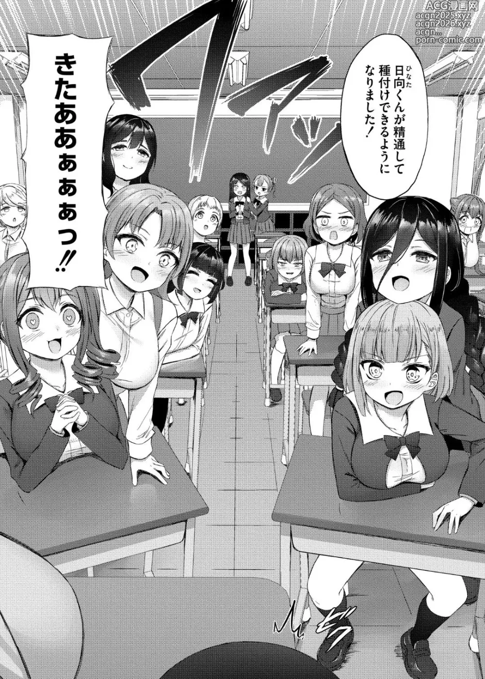 Page 30 of manga Sakusei Harem Monogatari - SAKUSEI Harem Story