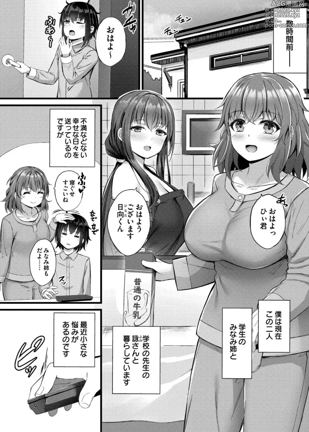 Page 4 of manga Sakusei Harem Monogatari - SAKUSEI Harem Story