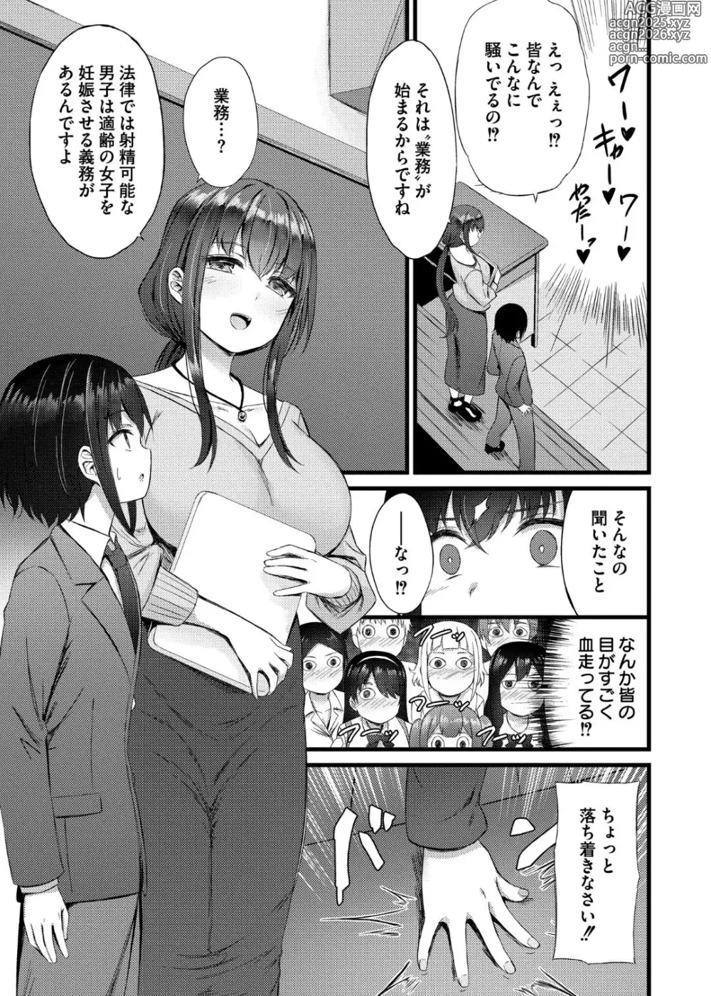 Page 31 of manga Sakusei Harem Monogatari - SAKUSEI Harem Story