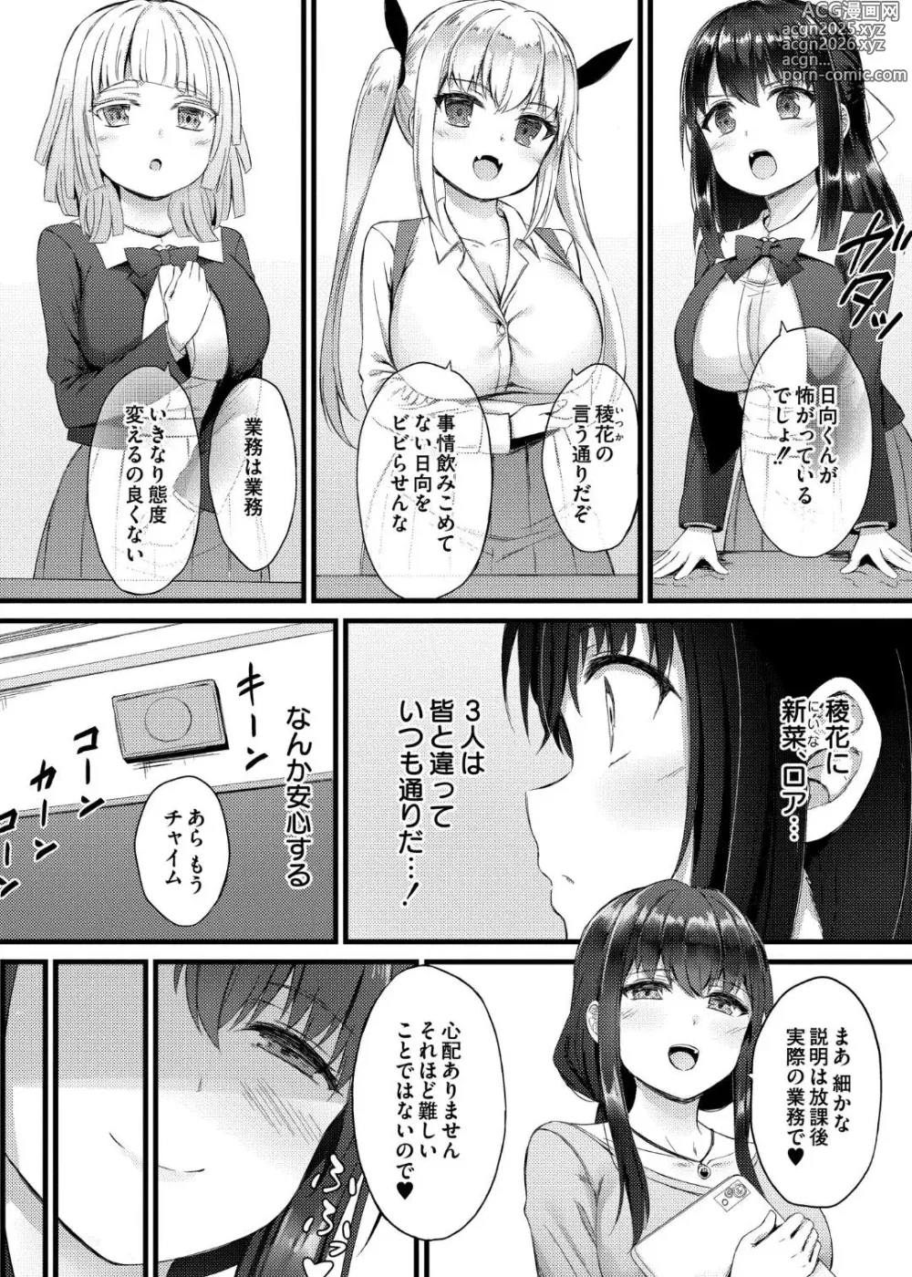 Page 32 of manga Sakusei Harem Monogatari - SAKUSEI Harem Story