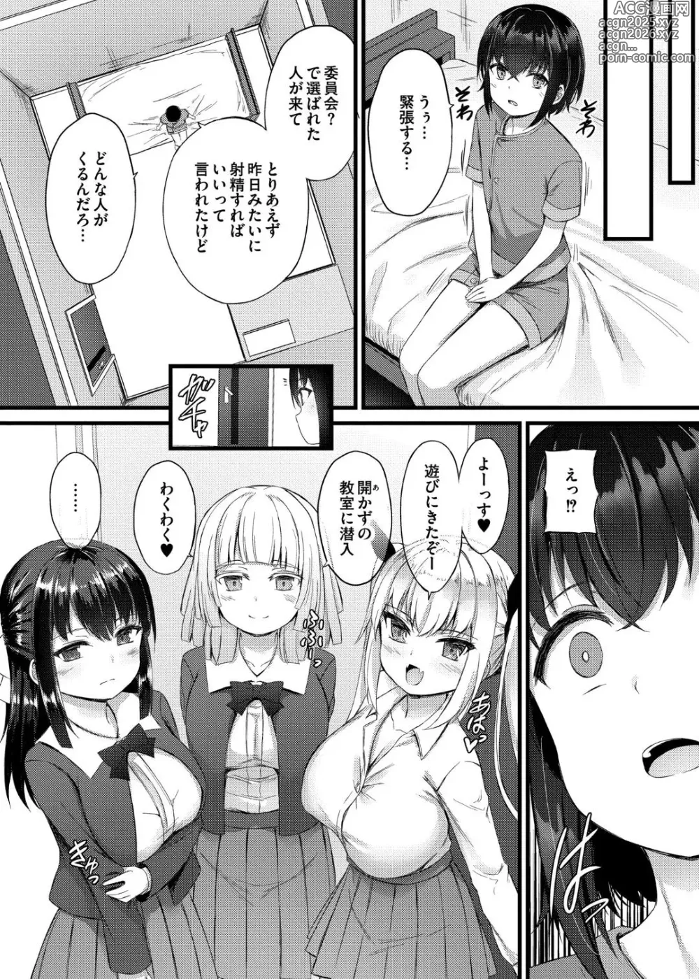 Page 33 of manga Sakusei Harem Monogatari - SAKUSEI Harem Story