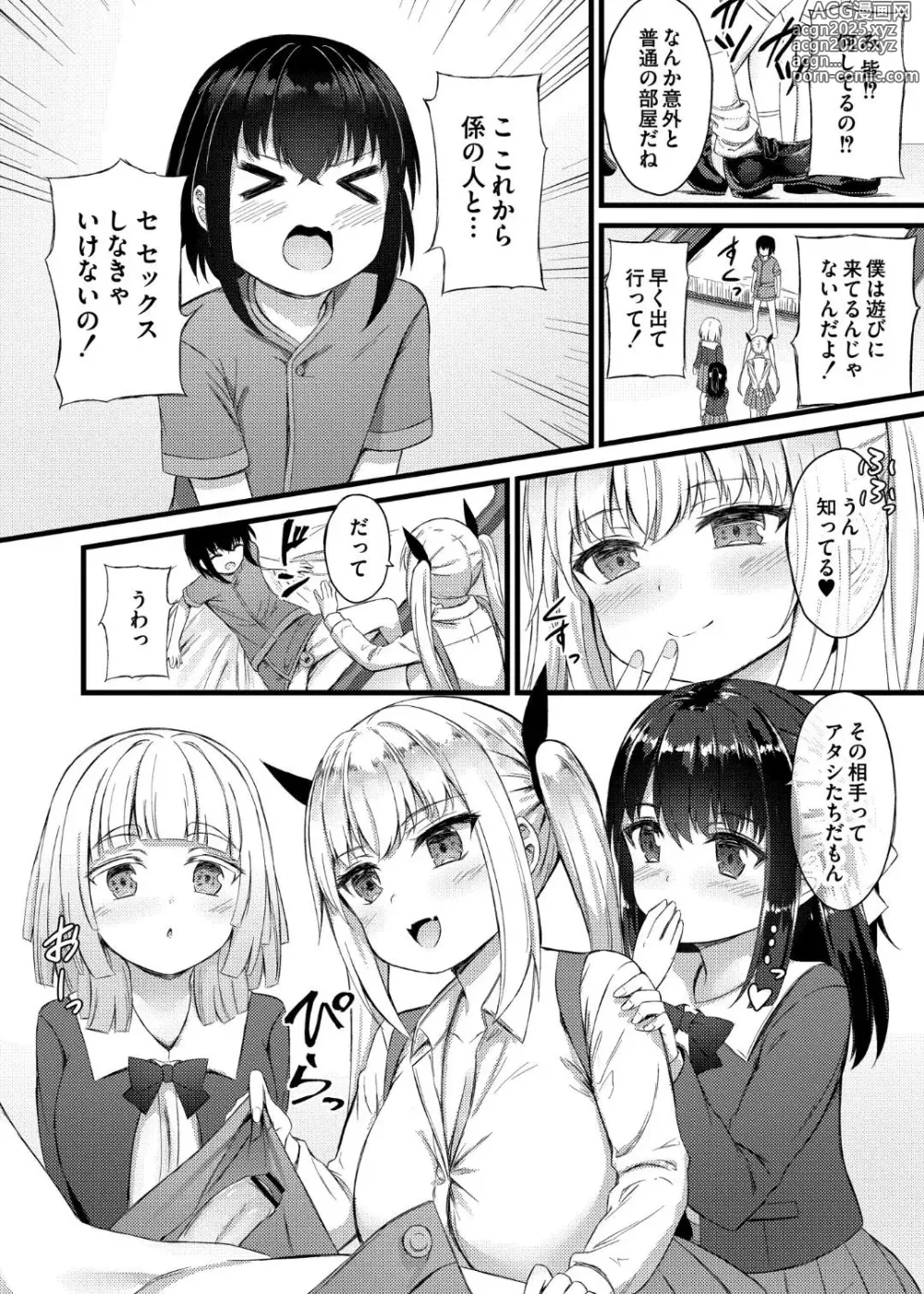 Page 34 of manga Sakusei Harem Monogatari - SAKUSEI Harem Story