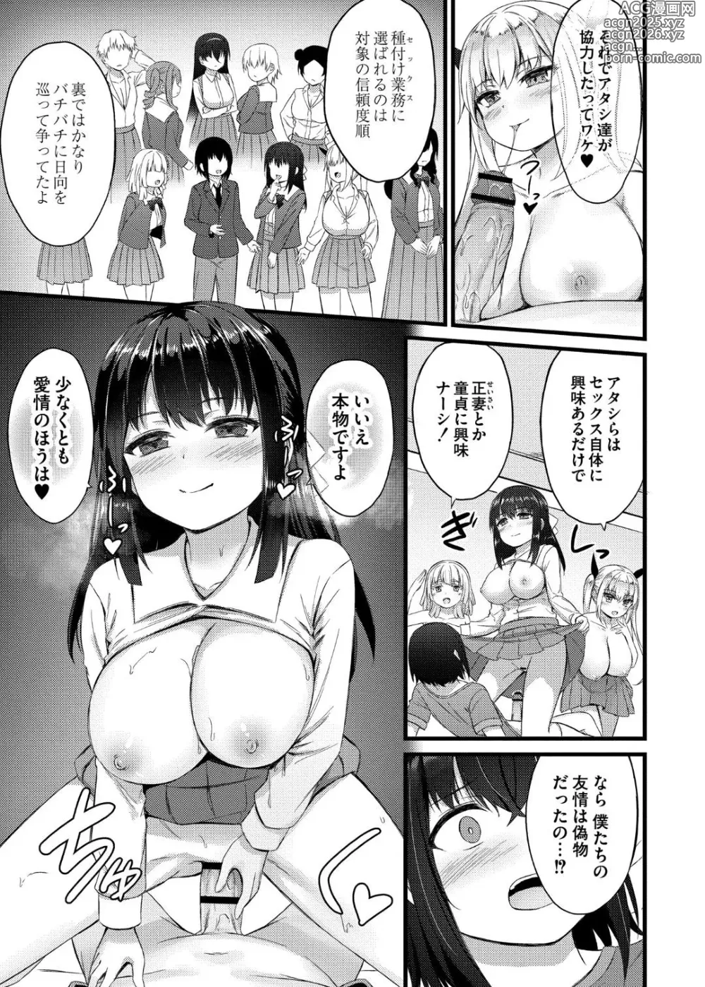 Page 37 of manga Sakusei Harem Monogatari - SAKUSEI Harem Story