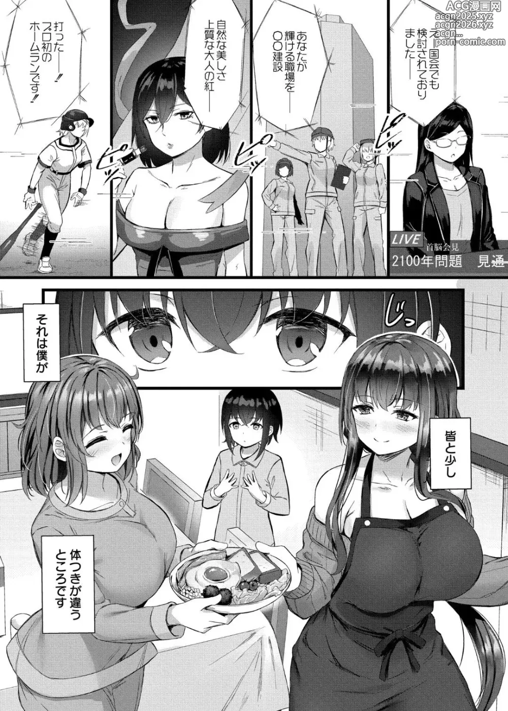 Page 5 of manga Sakusei Harem Monogatari - SAKUSEI Harem Story