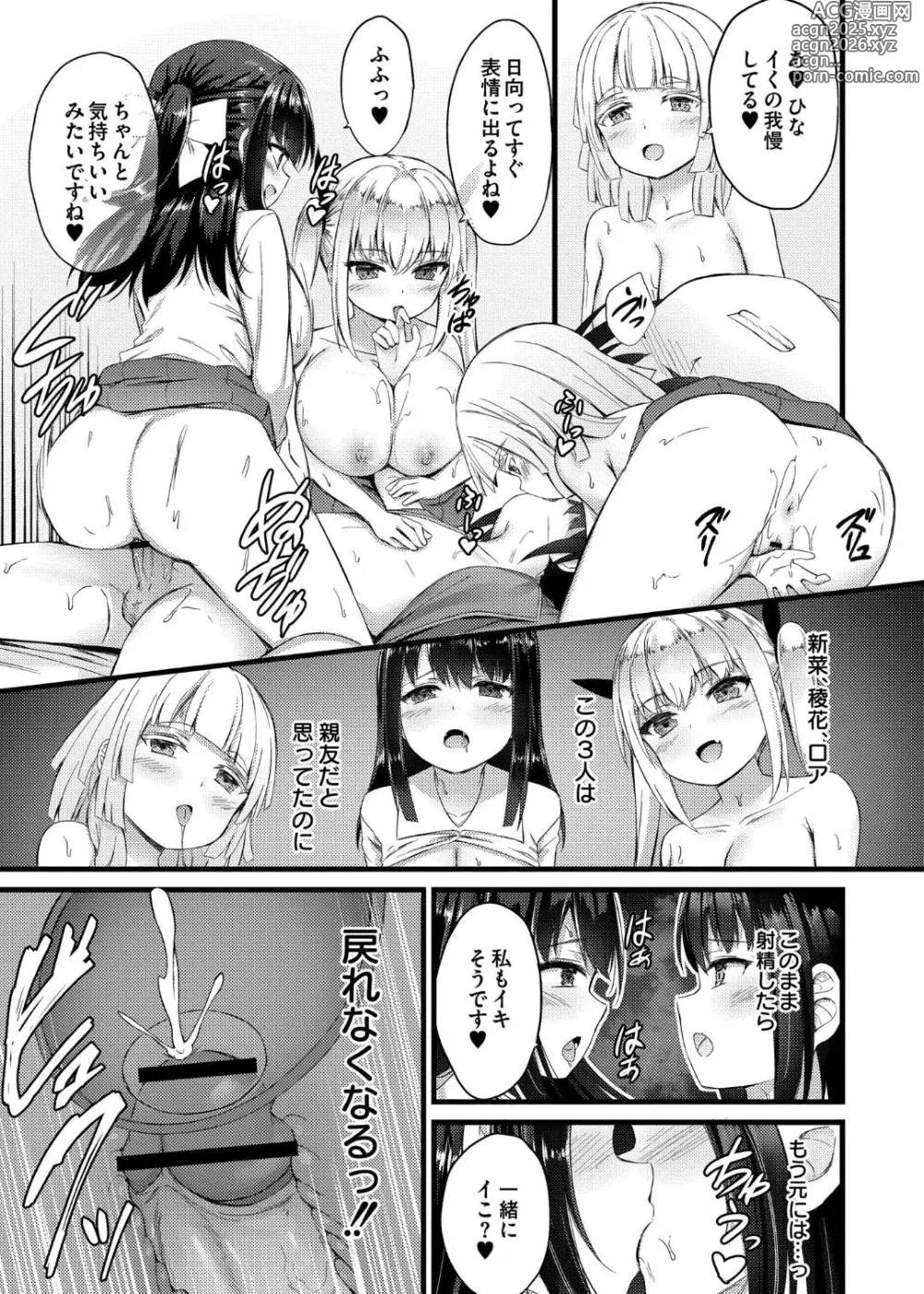 Page 41 of manga Sakusei Harem Monogatari - SAKUSEI Harem Story