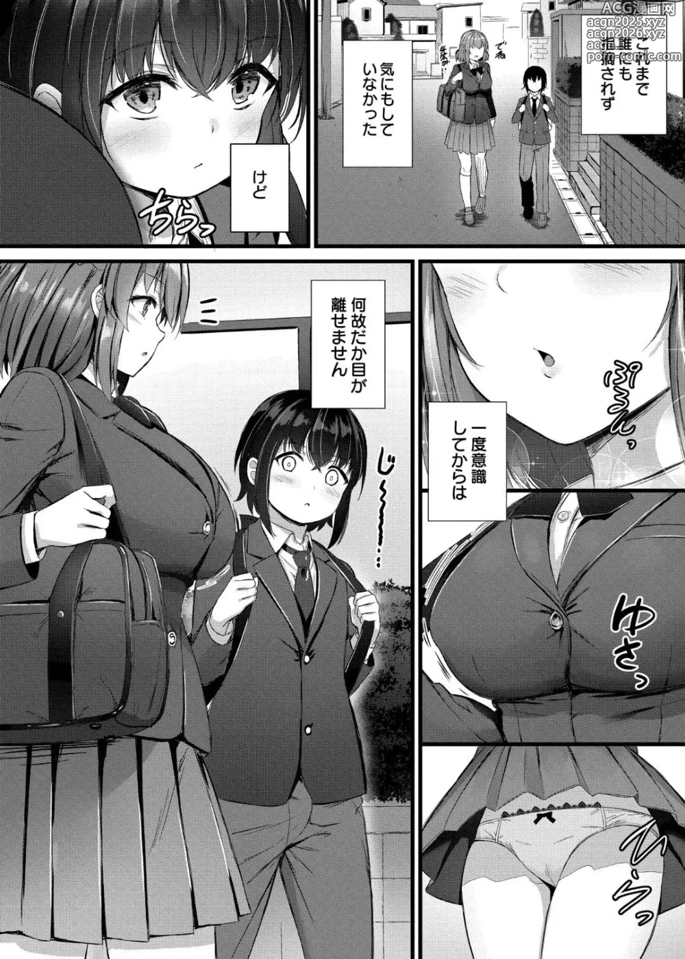 Page 6 of manga Sakusei Harem Monogatari - SAKUSEI Harem Story