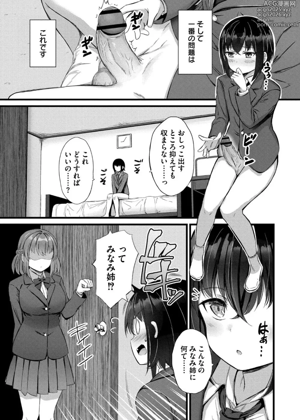 Page 9 of manga Sakusei Harem Monogatari - SAKUSEI Harem Story