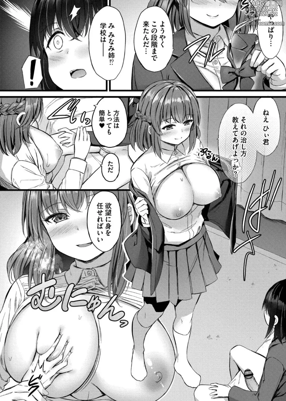 Page 10 of manga Sakusei Harem Monogatari - SAKUSEI Harem Story