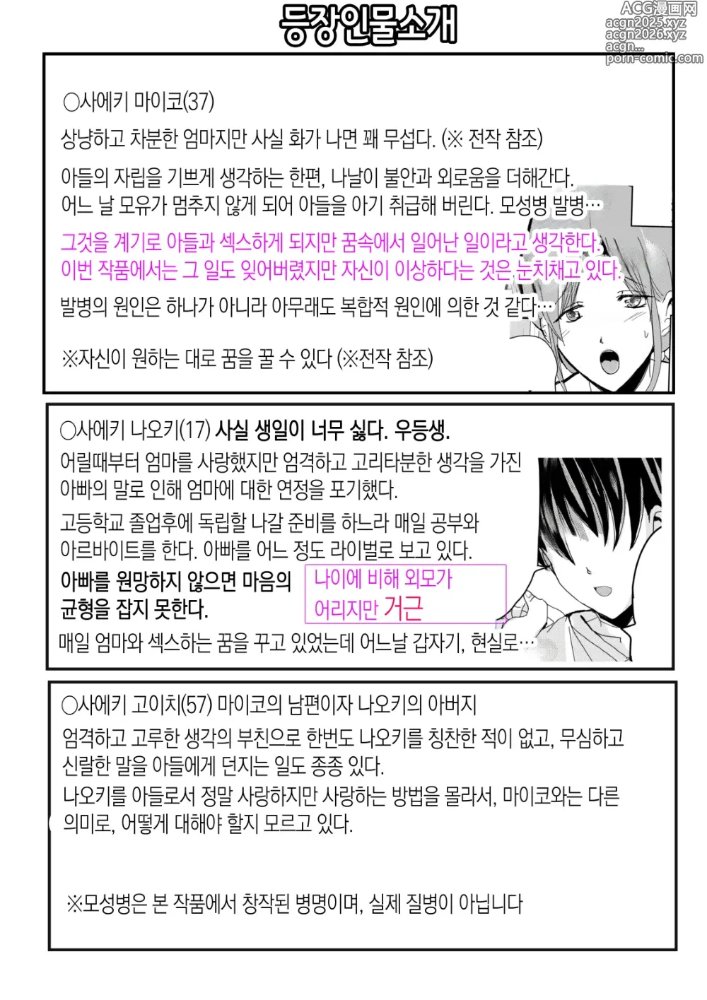 Page 2 of doujinshi 모유 엄마의 안으로 돌아가고 싶다 2 중편