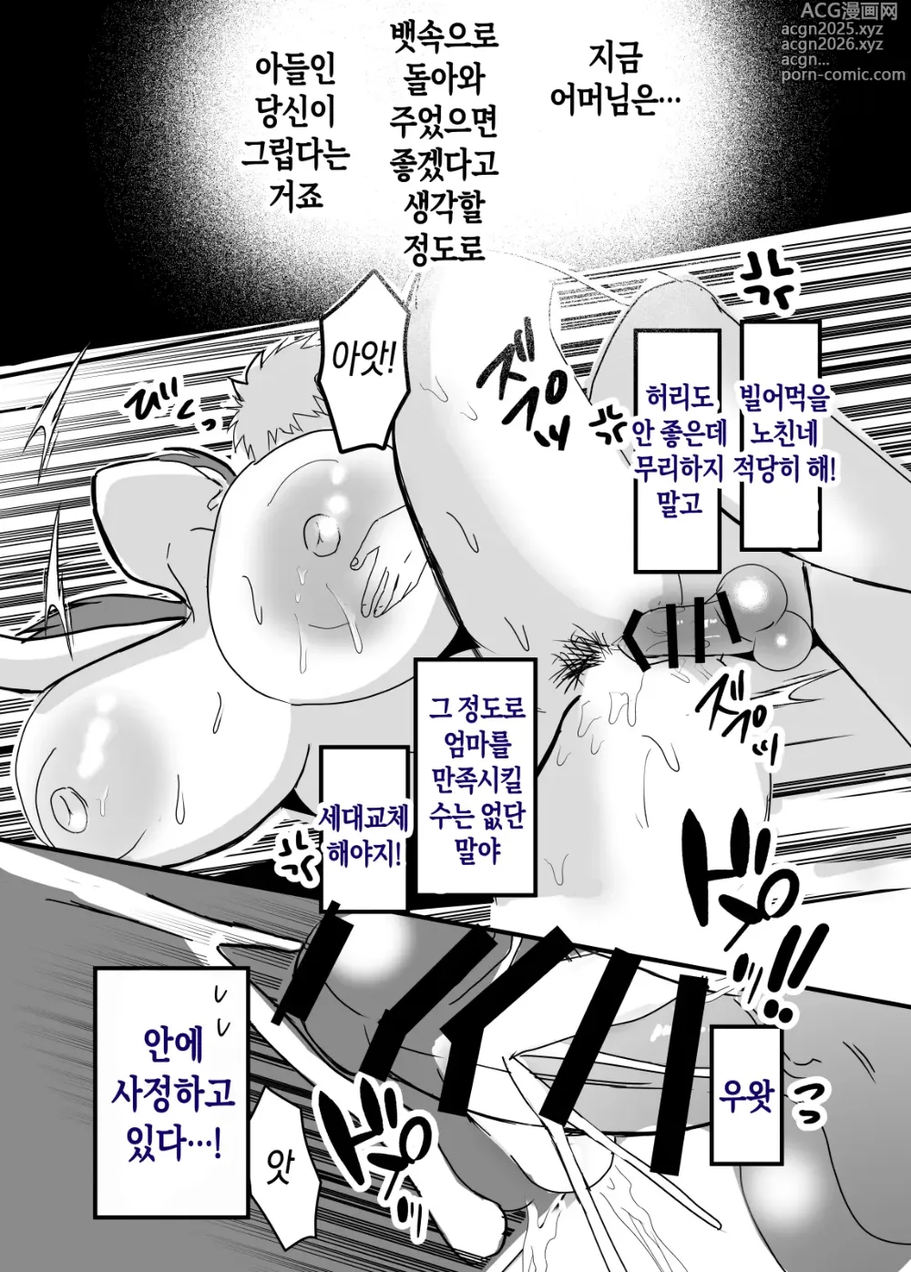 Page 14 of doujinshi 모유 엄마의 안으로 돌아가고 싶다 2 중편