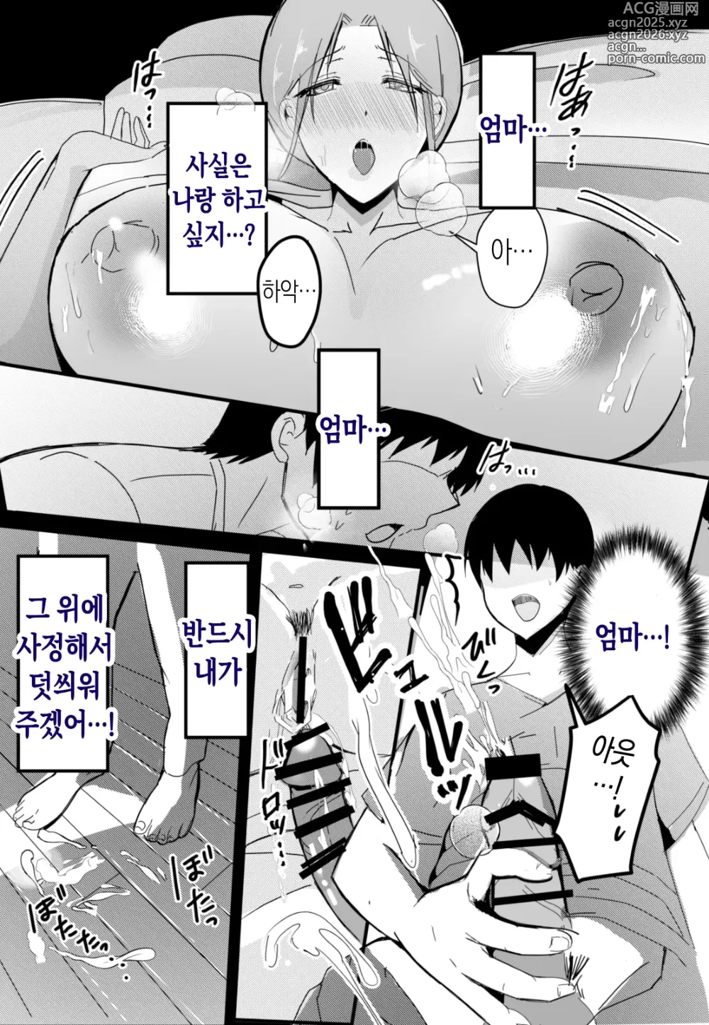 Page 16 of doujinshi 모유 엄마의 안으로 돌아가고 싶다 2 중편