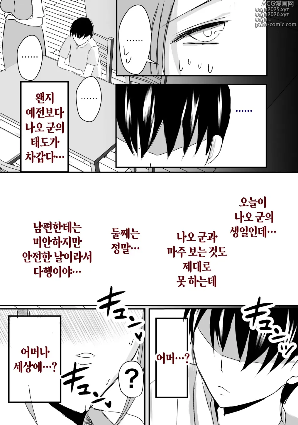 Page 18 of doujinshi 모유 엄마의 안으로 돌아가고 싶다 2 중편