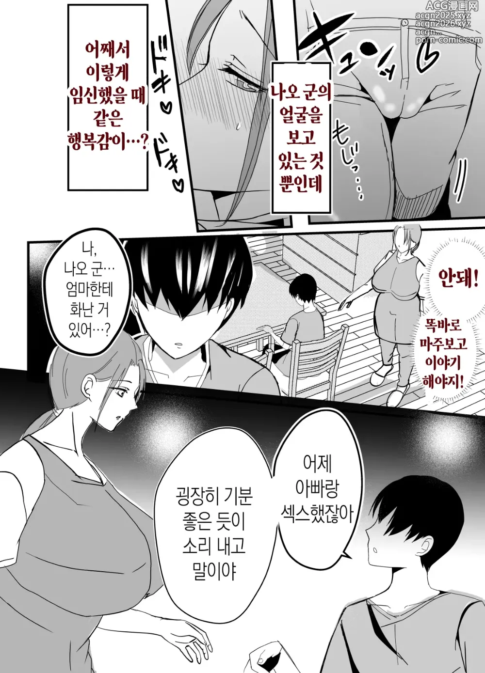 Page 19 of doujinshi 모유 엄마의 안으로 돌아가고 싶다 2 중편