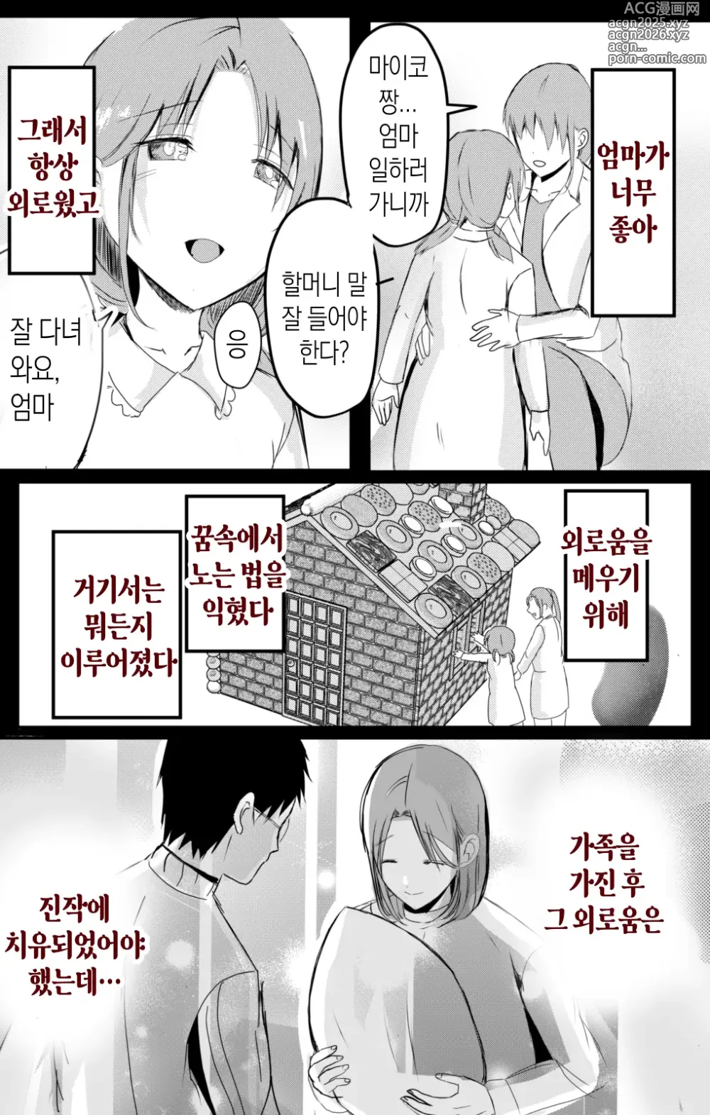 Page 3 of doujinshi 모유 엄마의 안으로 돌아가고 싶다 2 중편