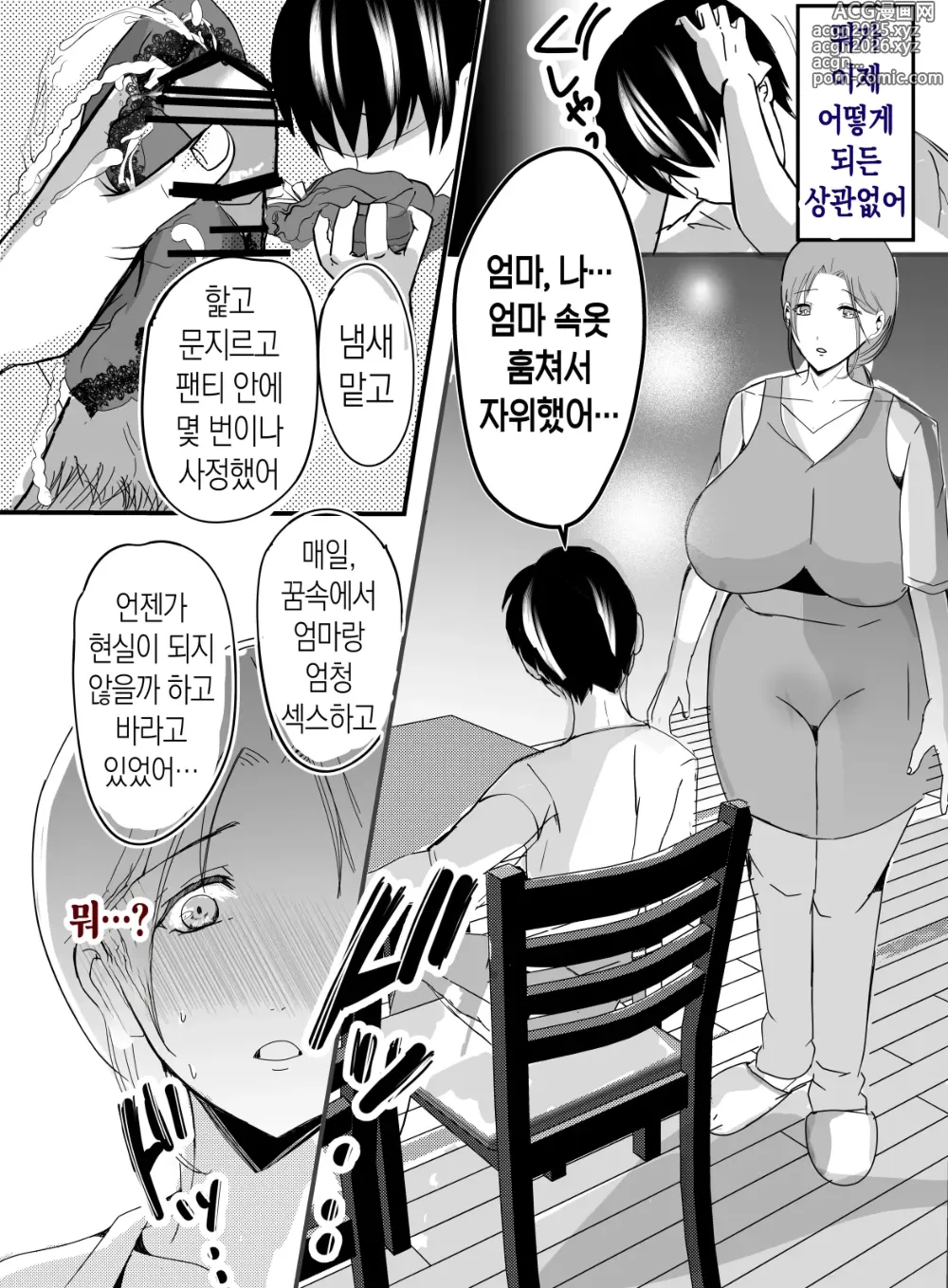 Page 21 of doujinshi 모유 엄마의 안으로 돌아가고 싶다 2 중편