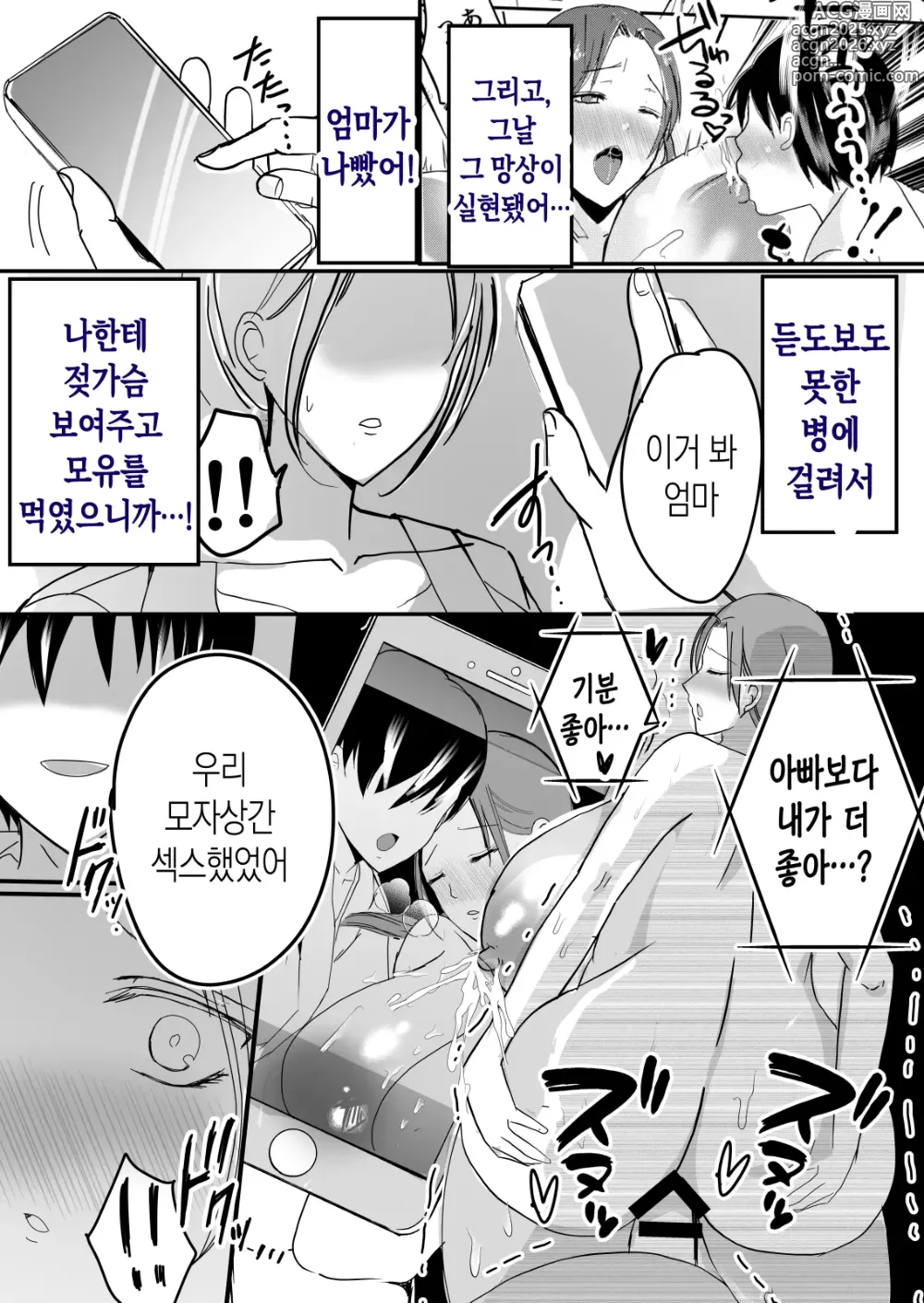 Page 22 of doujinshi 모유 엄마의 안으로 돌아가고 싶다 2 중편