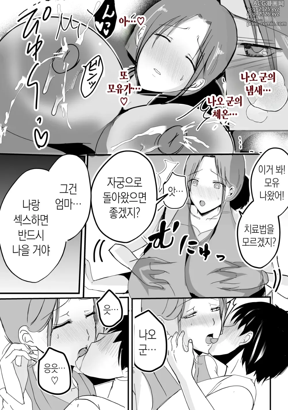 Page 24 of doujinshi 모유 엄마의 안으로 돌아가고 싶다 2 중편