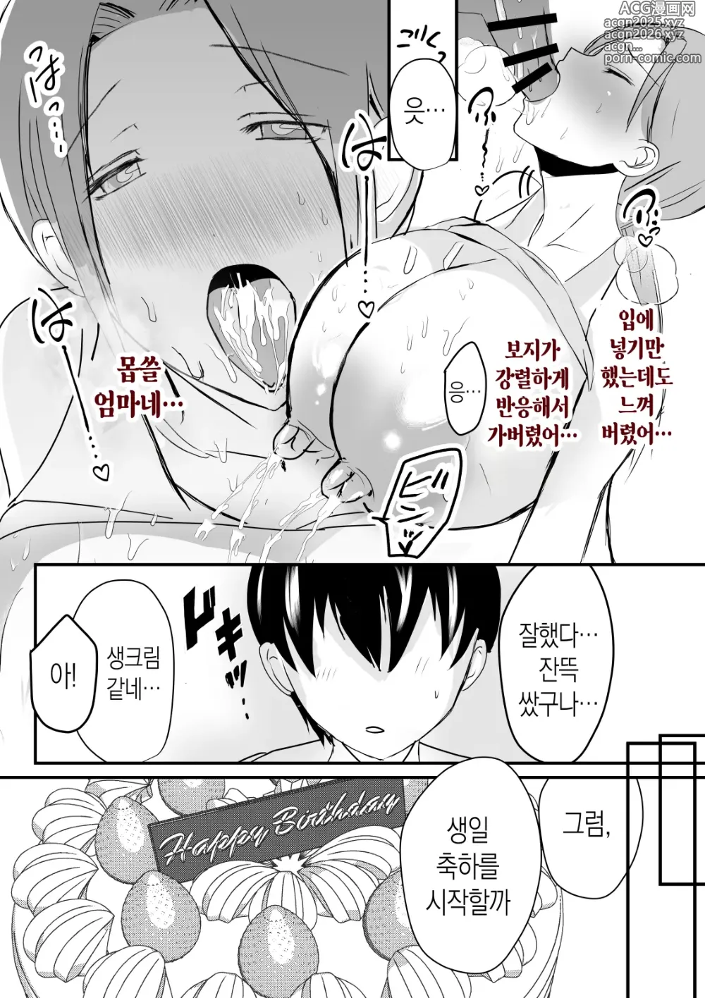 Page 33 of doujinshi 모유 엄마의 안으로 돌아가고 싶다 2 중편