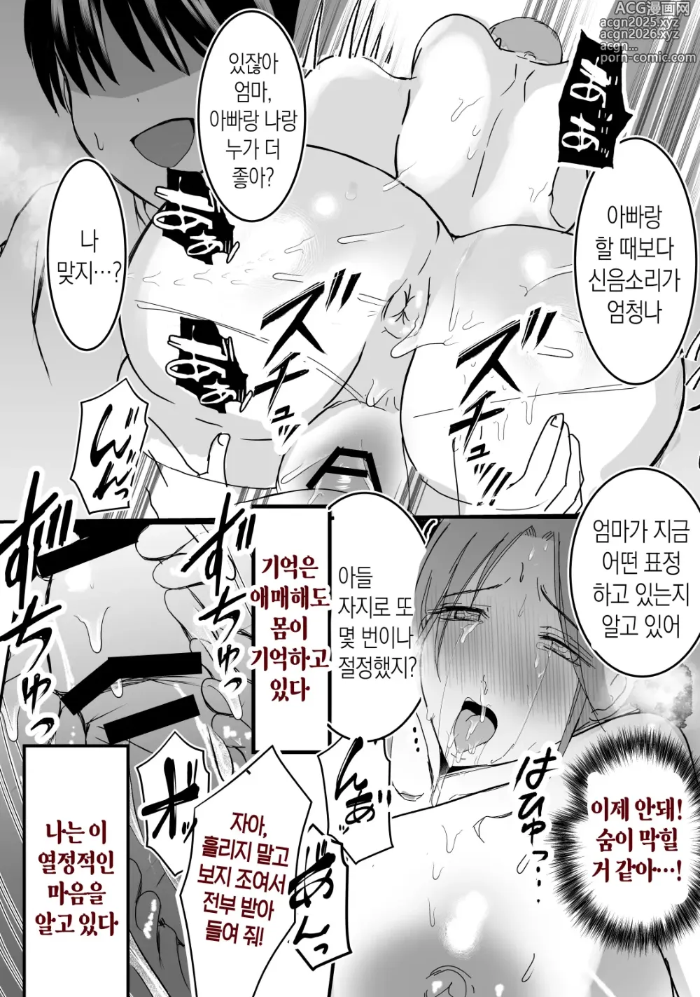 Page 38 of doujinshi 모유 엄마의 안으로 돌아가고 싶다 2 중편