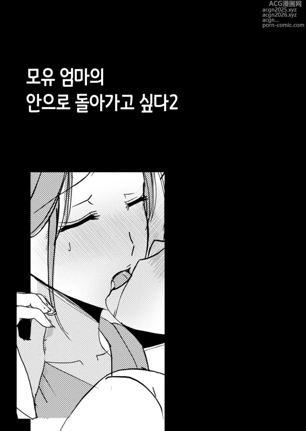 Page 40 of doujinshi 모유 엄마의 안으로 돌아가고 싶다 2 중편