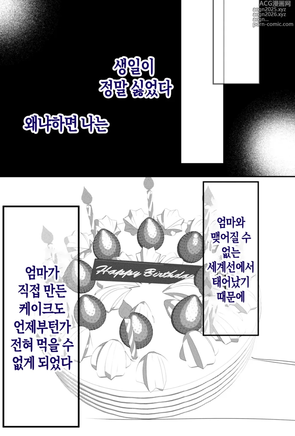 Page 41 of doujinshi 모유 엄마의 안으로 돌아가고 싶다 2 중편