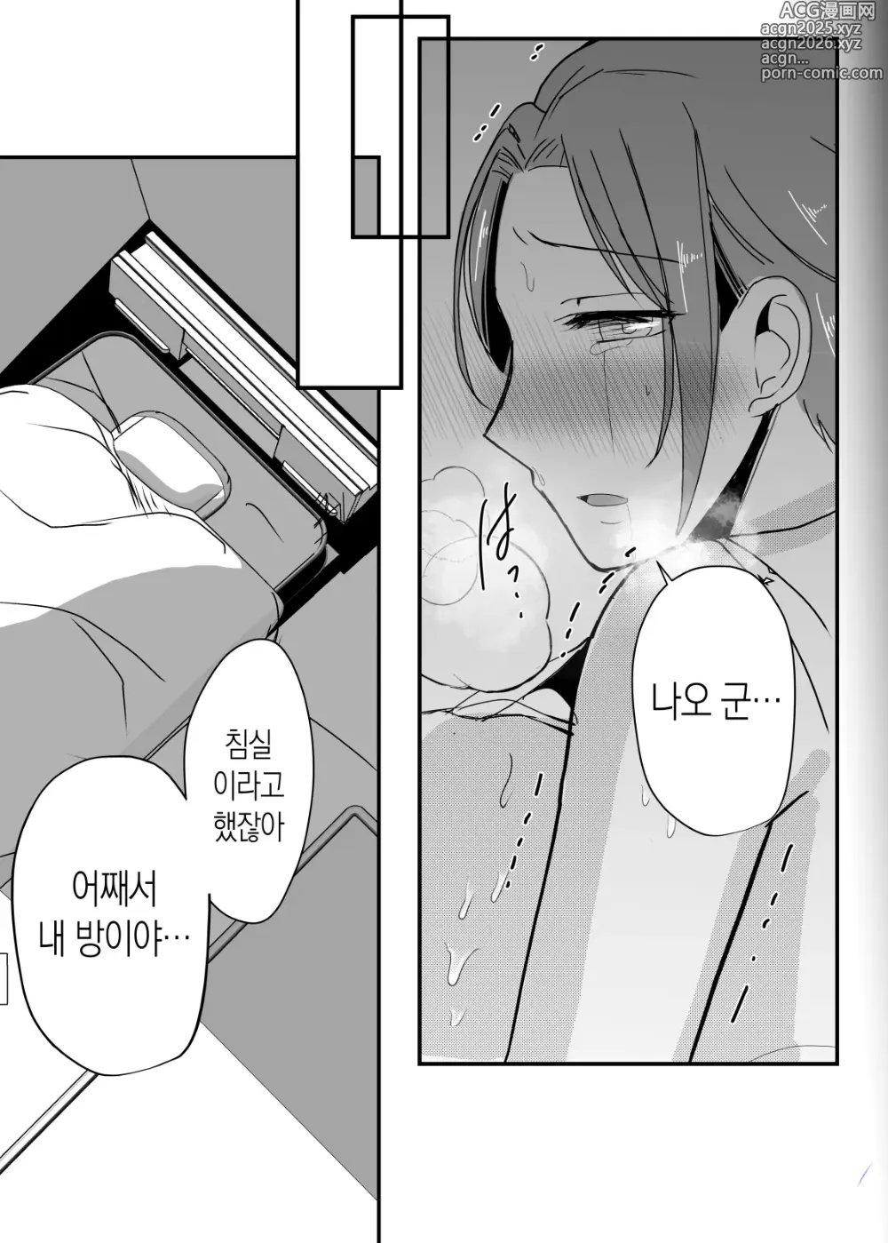 Page 43 of doujinshi 모유 엄마의 안으로 돌아가고 싶다 2 중편