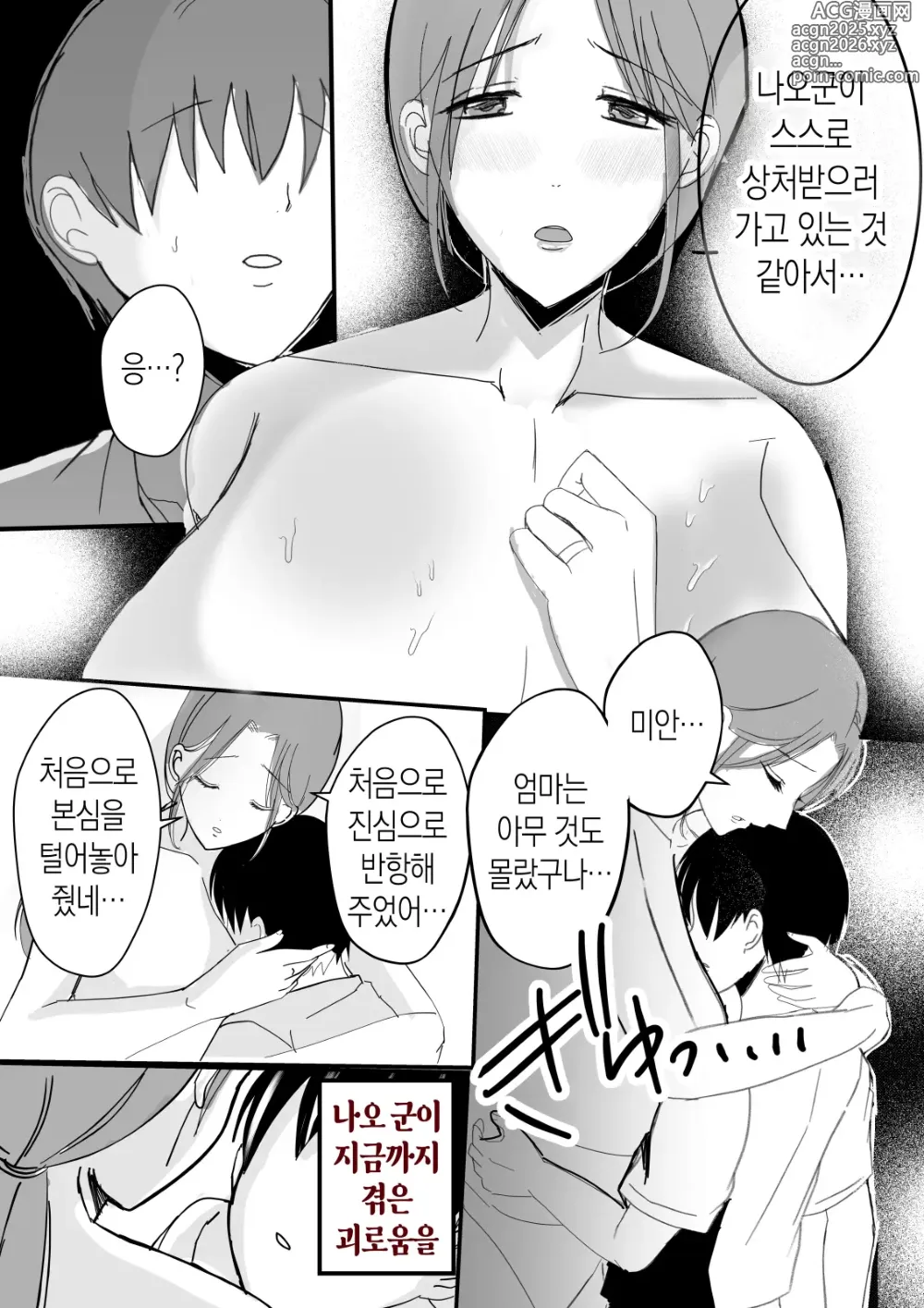 Page 44 of doujinshi 모유 엄마의 안으로 돌아가고 싶다 2 중편