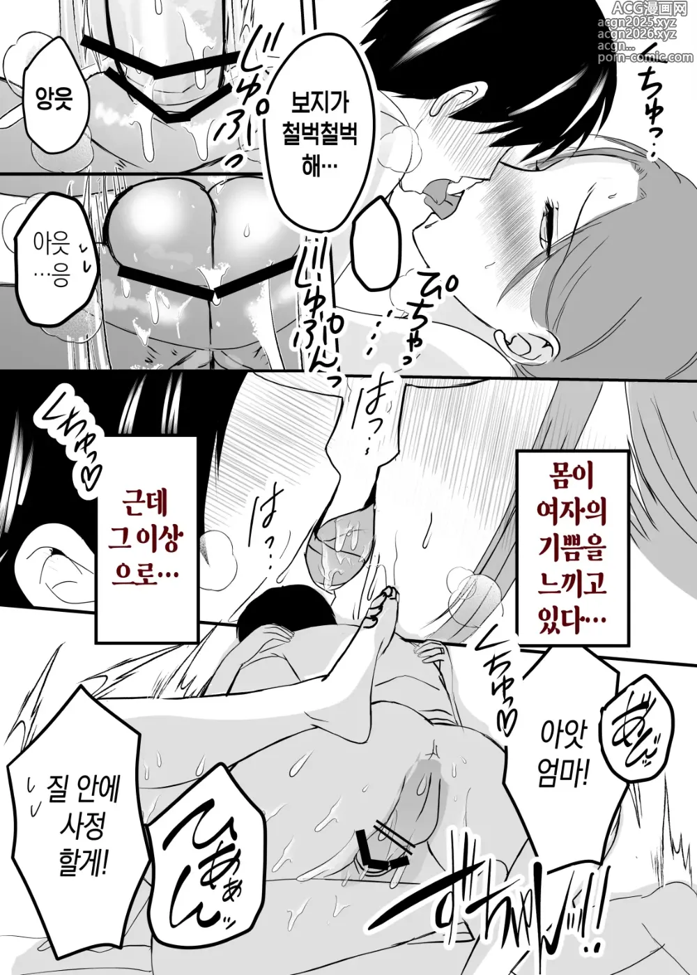 Page 50 of doujinshi 모유 엄마의 안으로 돌아가고 싶다 2 중편